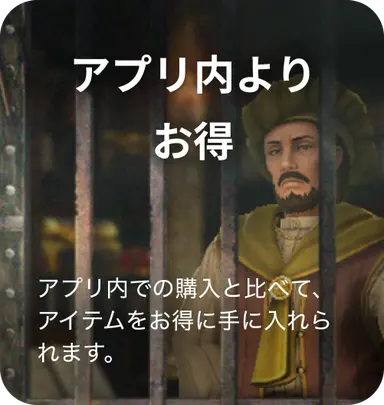 アプリ内よりお得
